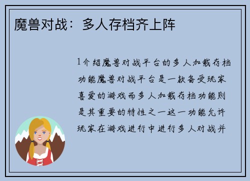 魔兽对战：多人存档齐上阵