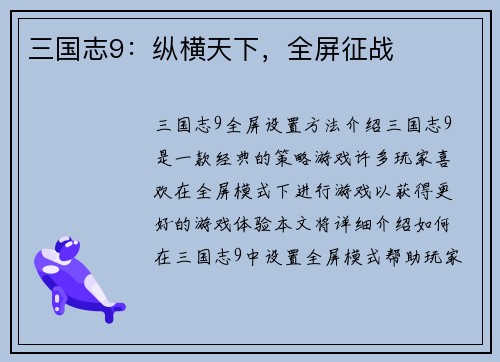 三国志9：纵横天下，全屏征战