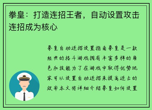 拳皇：打造连招王者，自动设置攻击连招成为核心
